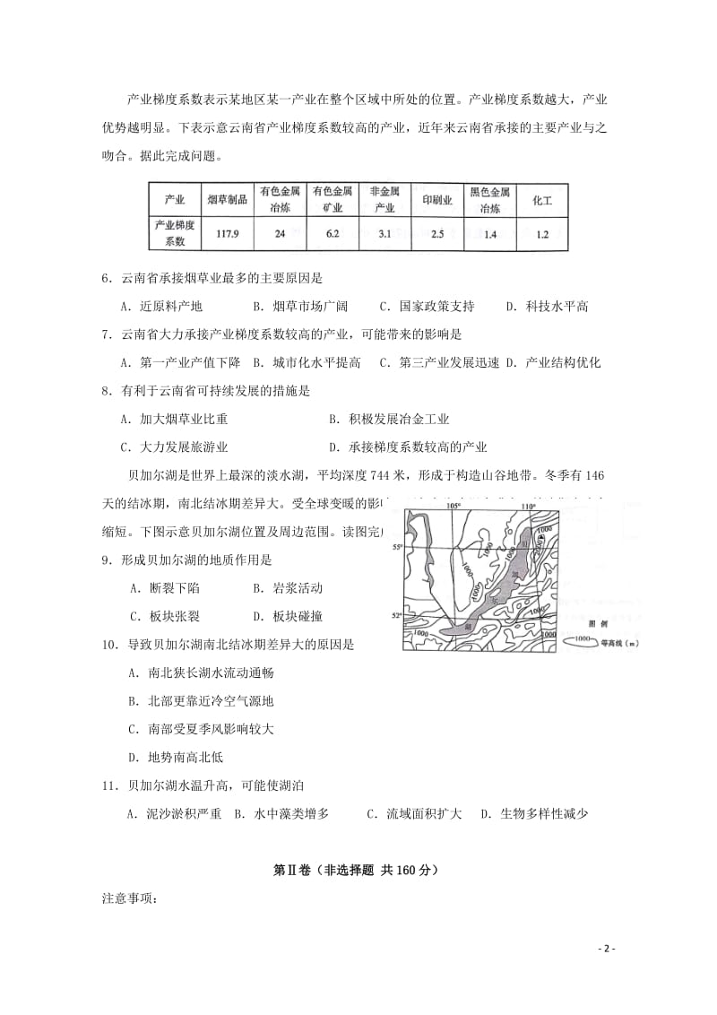 湖北省沙市中学2018届高考地理冲刺第一次考试试题201805310214.doc_第2页