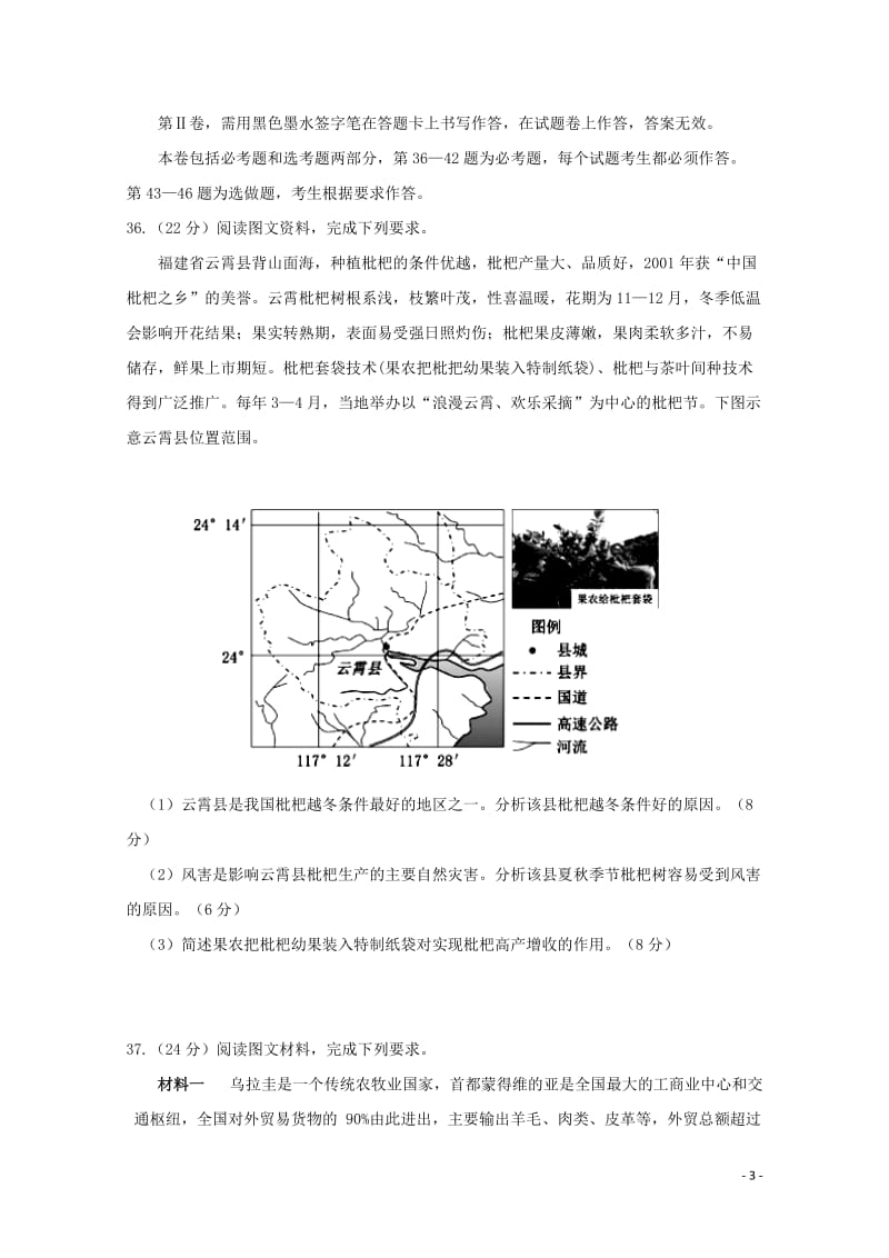 湖北省沙市中学2018届高考地理冲刺第一次考试试题201805310214.doc_第3页