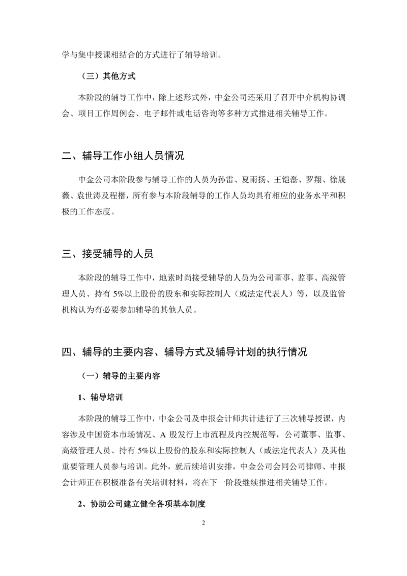 中国国际金融有限公司关于地素时尚股份有限公司首次公开.pdf_第2页