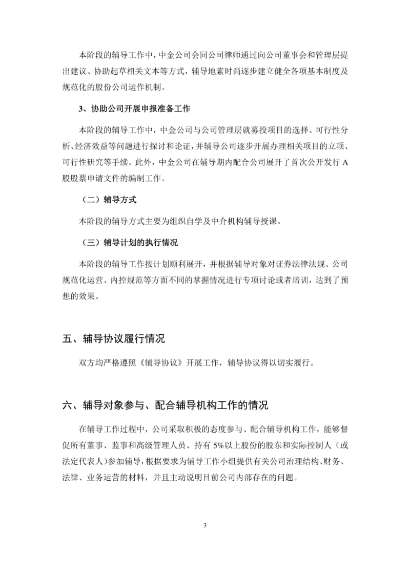 中国国际金融有限公司关于地素时尚股份有限公司首次公开.pdf_第3页