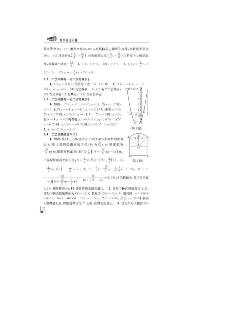 最新九年级下数学补充习题答案优秀名师资料.doc_第2页