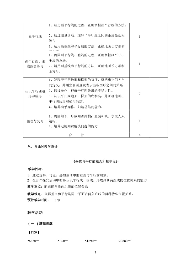 2单元教学设计平行四边形和梯形-教学文档.doc_第3页