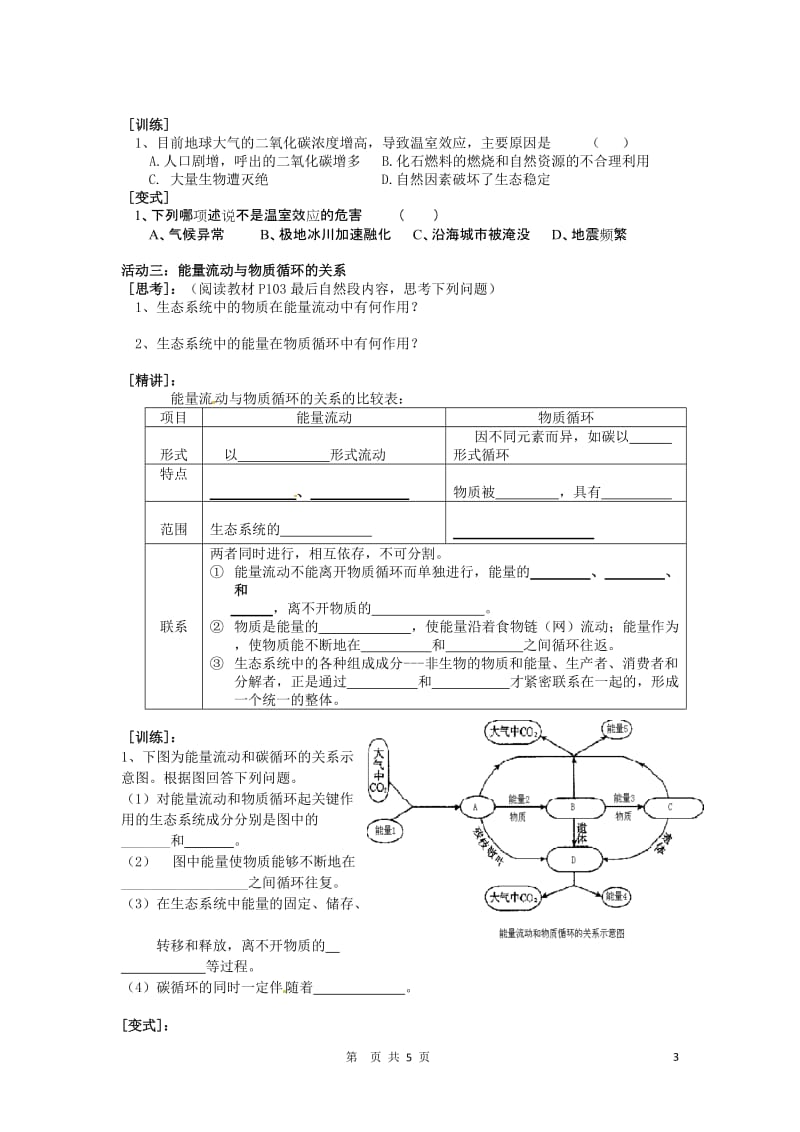 5.3《生态系统的物质循环》导学案何锋-教学文档.doc_第3页