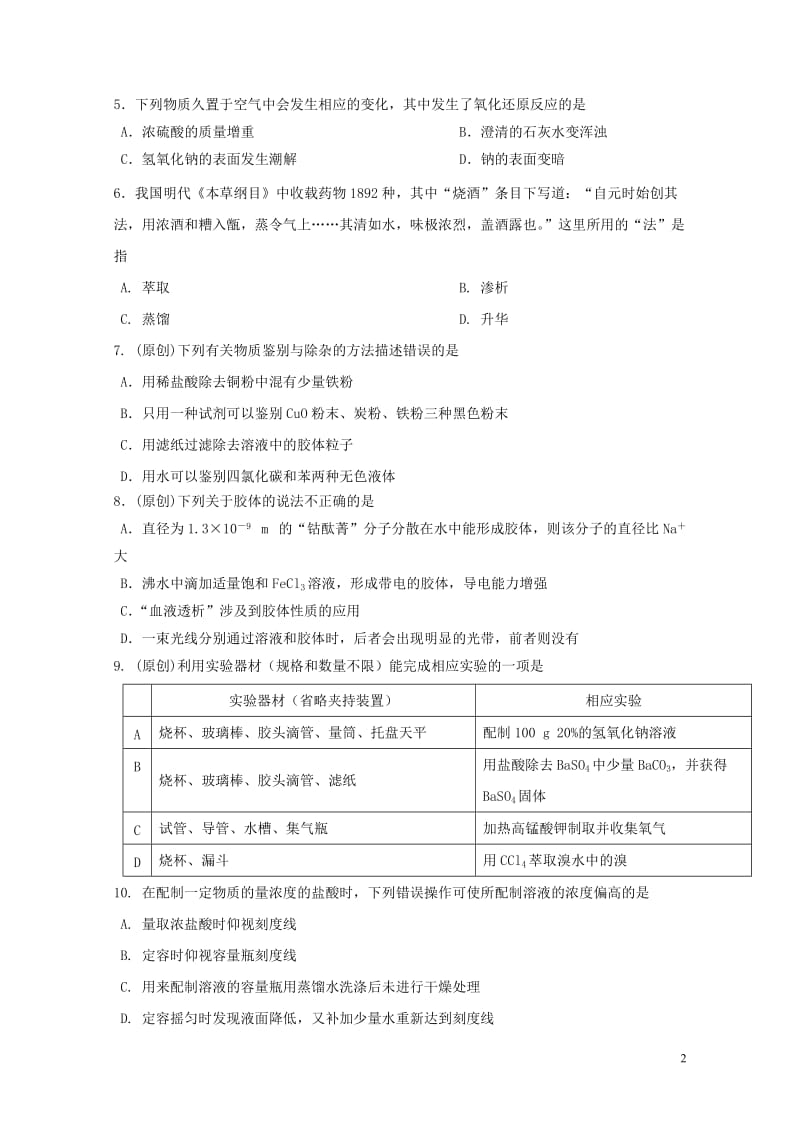 重庆市第一中学2017_2018学年高一化学上学期期中试卷201805310198.doc_第2页