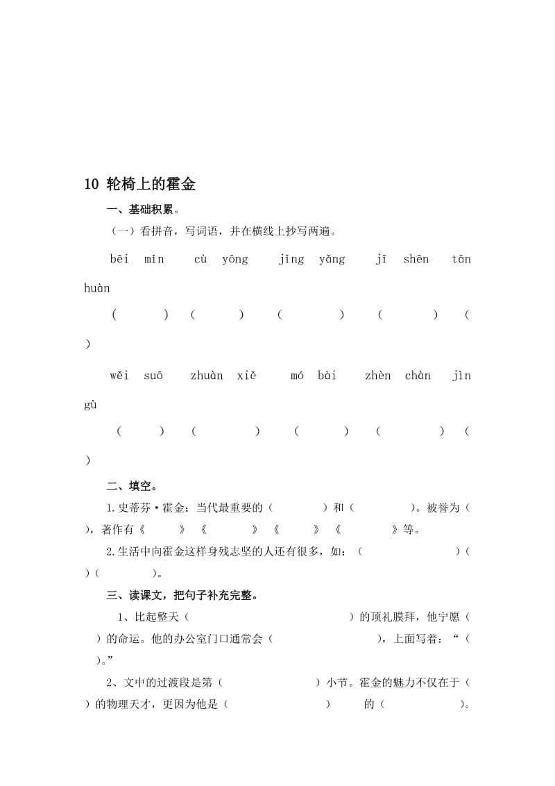 10轮椅上的霍金-教学文档.doc_第1页