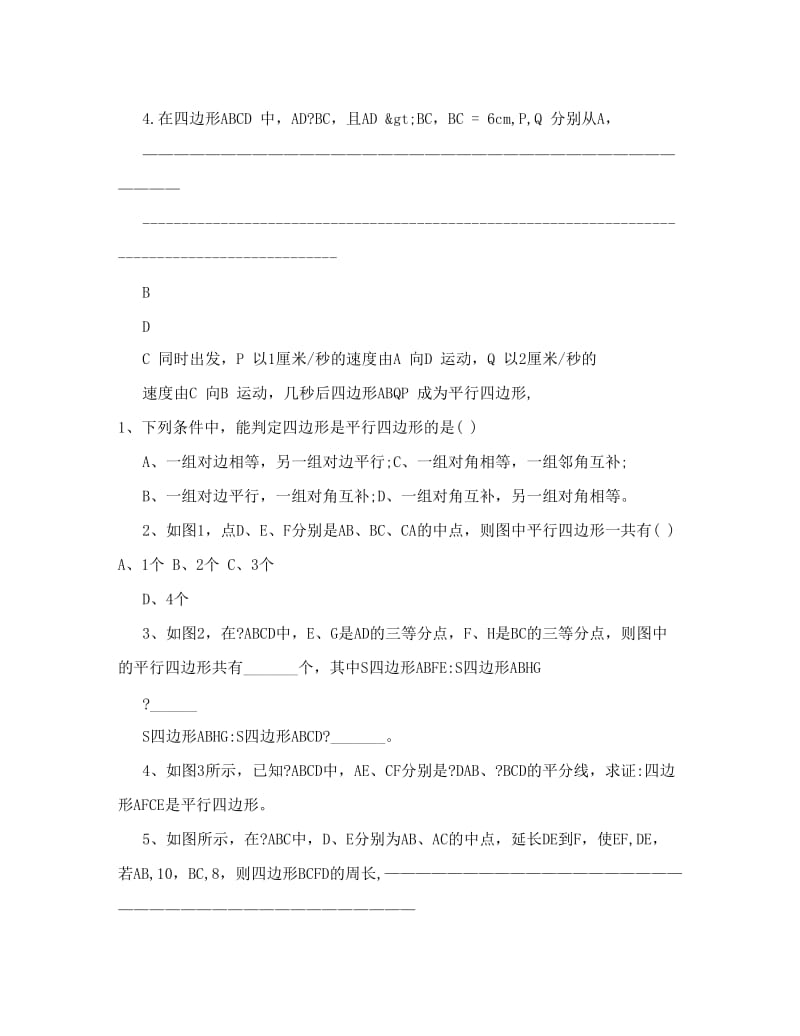 最新初二数学下学期-平行四边形性质和判定、三角形中位线-习题量比较大优秀名师资料.doc_第3页