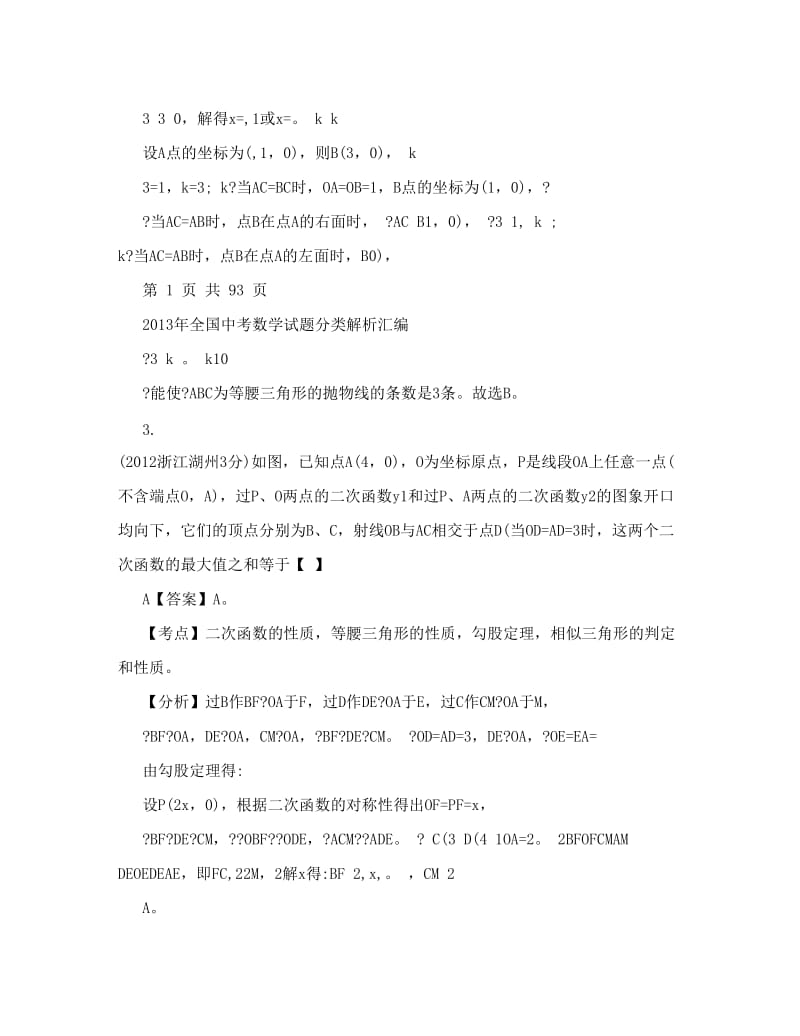 最新全国中考数学试题分类解析汇编专题60代数几何综合含答案优秀名师资料.doc_第2页