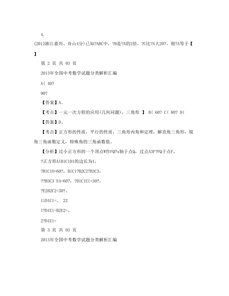 最新全国中考数学试题分类解析汇编专题60代数几何综合含答案优秀名师资料.doc_第3页