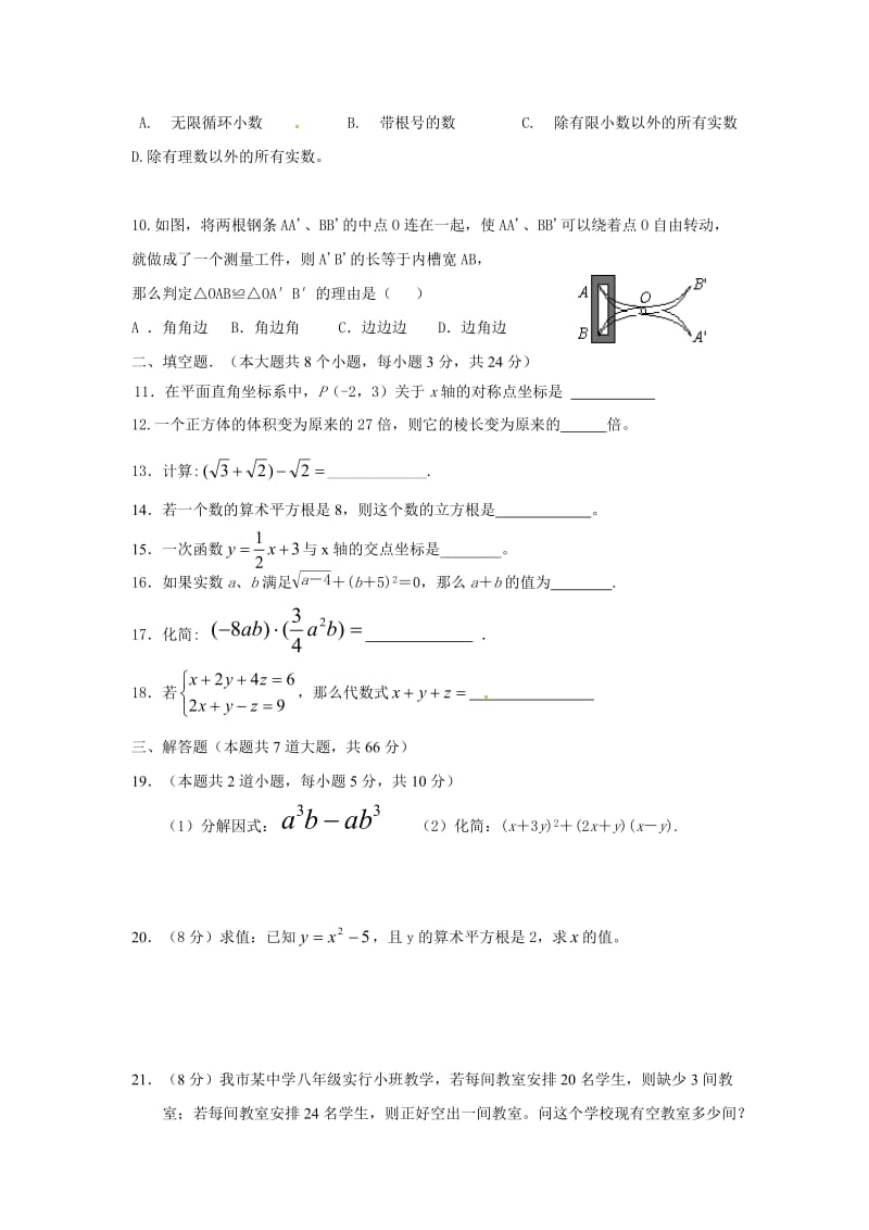 最新云南省西盟佤族自治县-八年级上学期期末考试数学试题优秀名师资料.doc_第2页