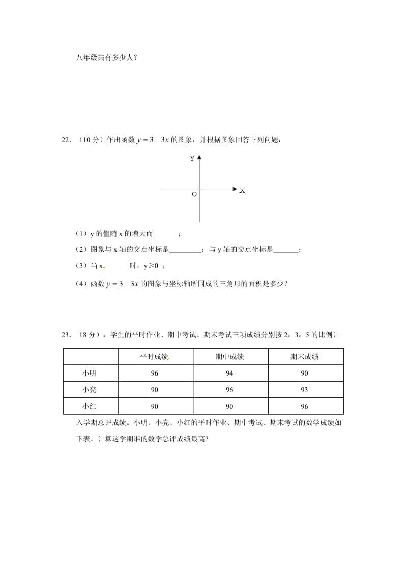 最新云南省西盟佤族自治县-八年级上学期期末考试数学试题优秀名师资料.doc_第3页