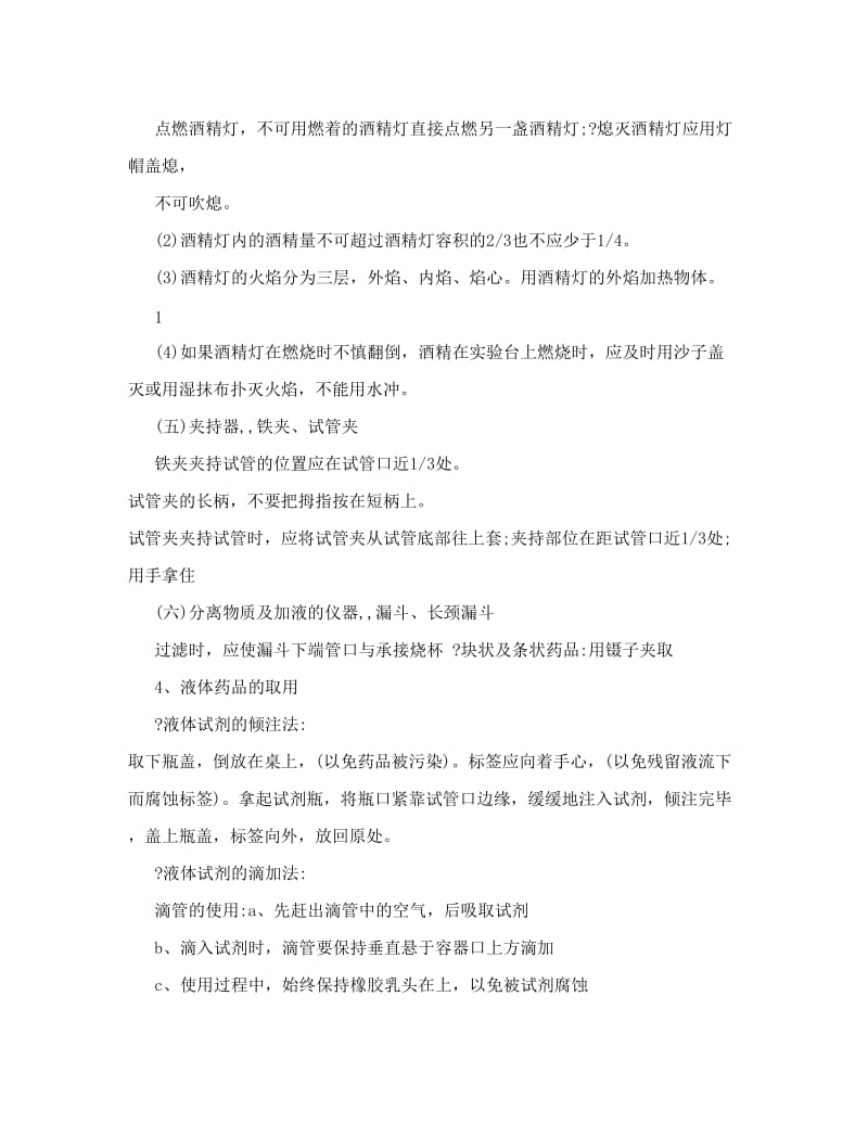 最新人教版初中化学知识点汇总优秀名师资料.doc_第2页