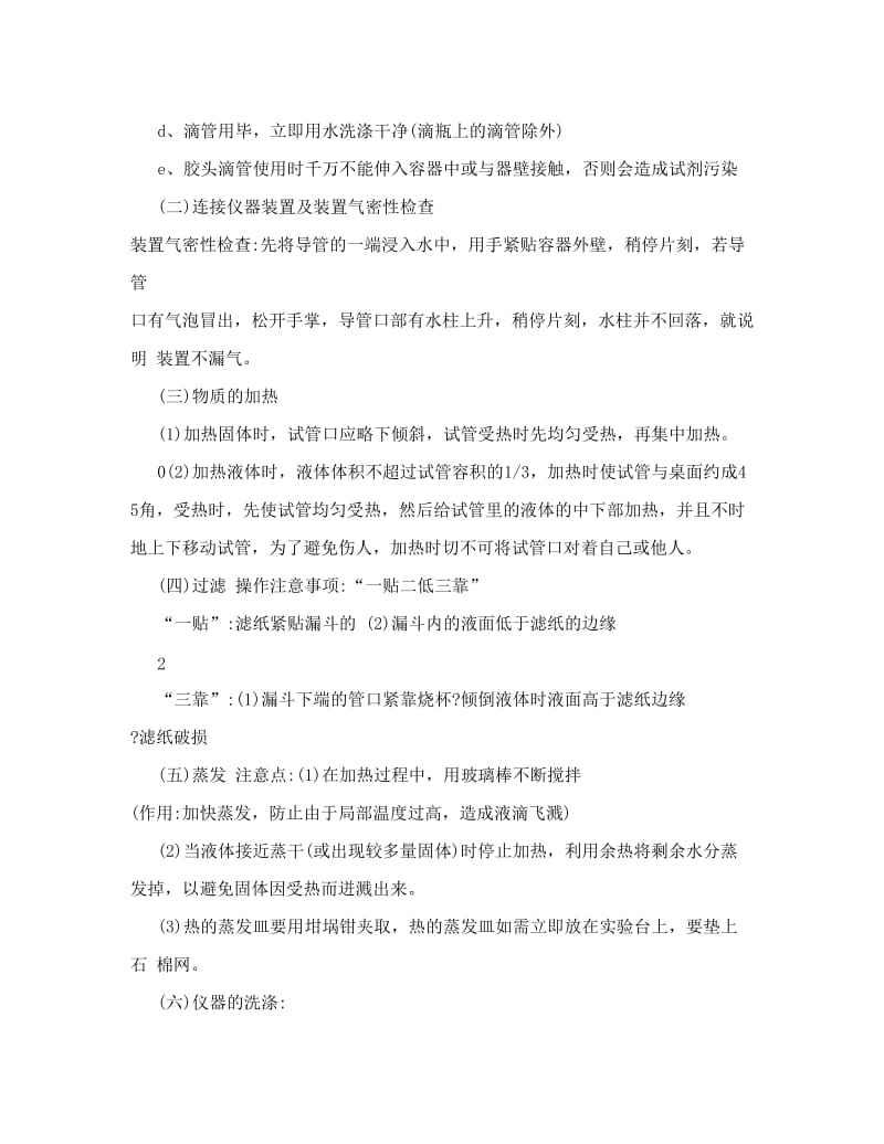 最新人教版初中化学知识点汇总优秀名师资料.doc_第3页