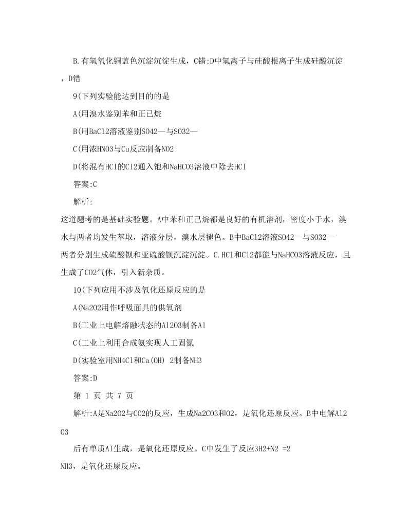 最新2012广东高考理综化学试题及解析优秀名师资料.doc_第2页