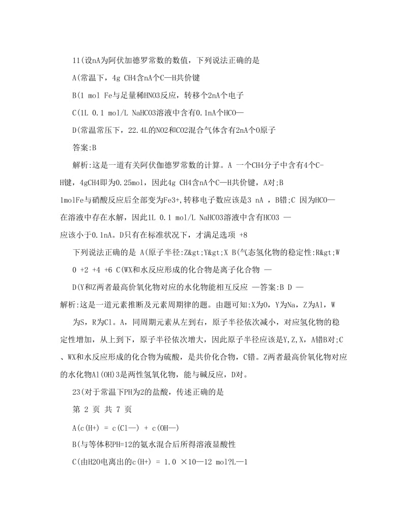 最新2012广东高考理综化学试题及解析优秀名师资料.doc_第3页