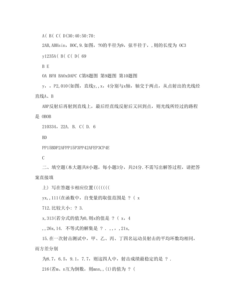 最新[最新中考数学]江苏省南通市第一初级中学届九年级第一次模拟考试数学试题优秀名师资料.doc_第2页