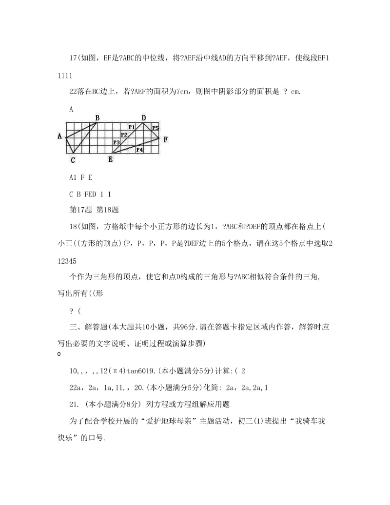 最新[最新中考数学]江苏省南通市第一初级中学届九年级第一次模拟考试数学试题优秀名师资料.doc_第3页