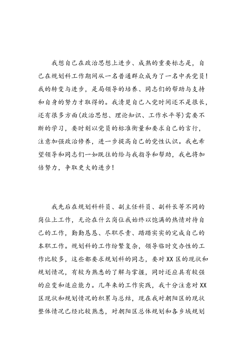 大学教师党员自我评价精选.doc_第2页