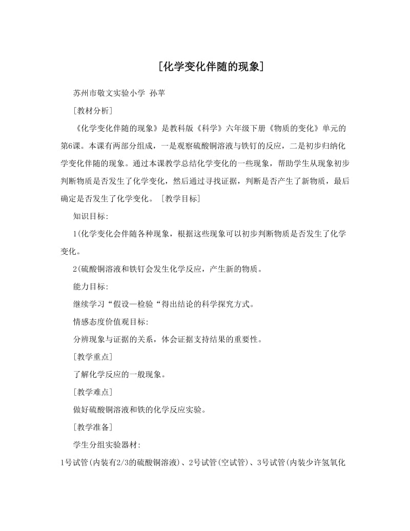 最新[化学变化伴随的现象]优秀名师资料.doc_第1页