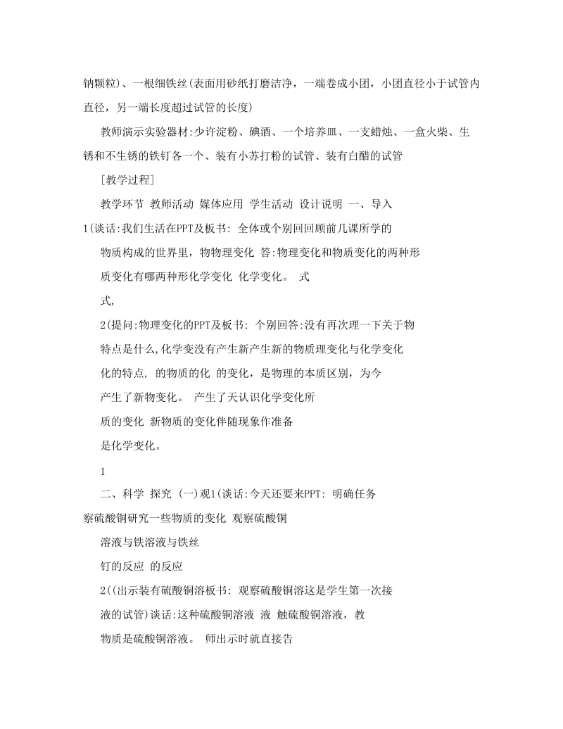 最新[化学变化伴随的现象]优秀名师资料.doc_第2页