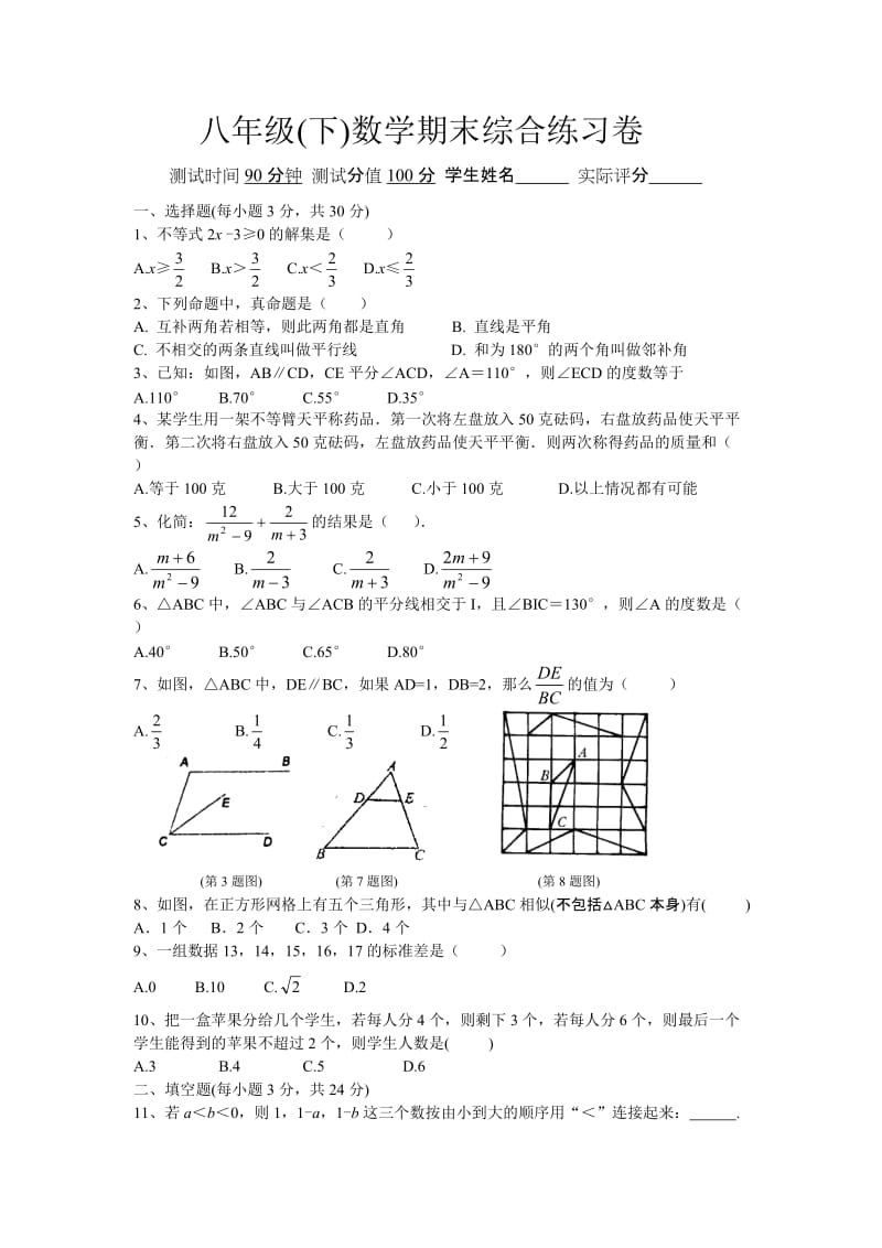 最新八年级下数学期末测试卷4及其解答优秀名师资料.doc_第1页