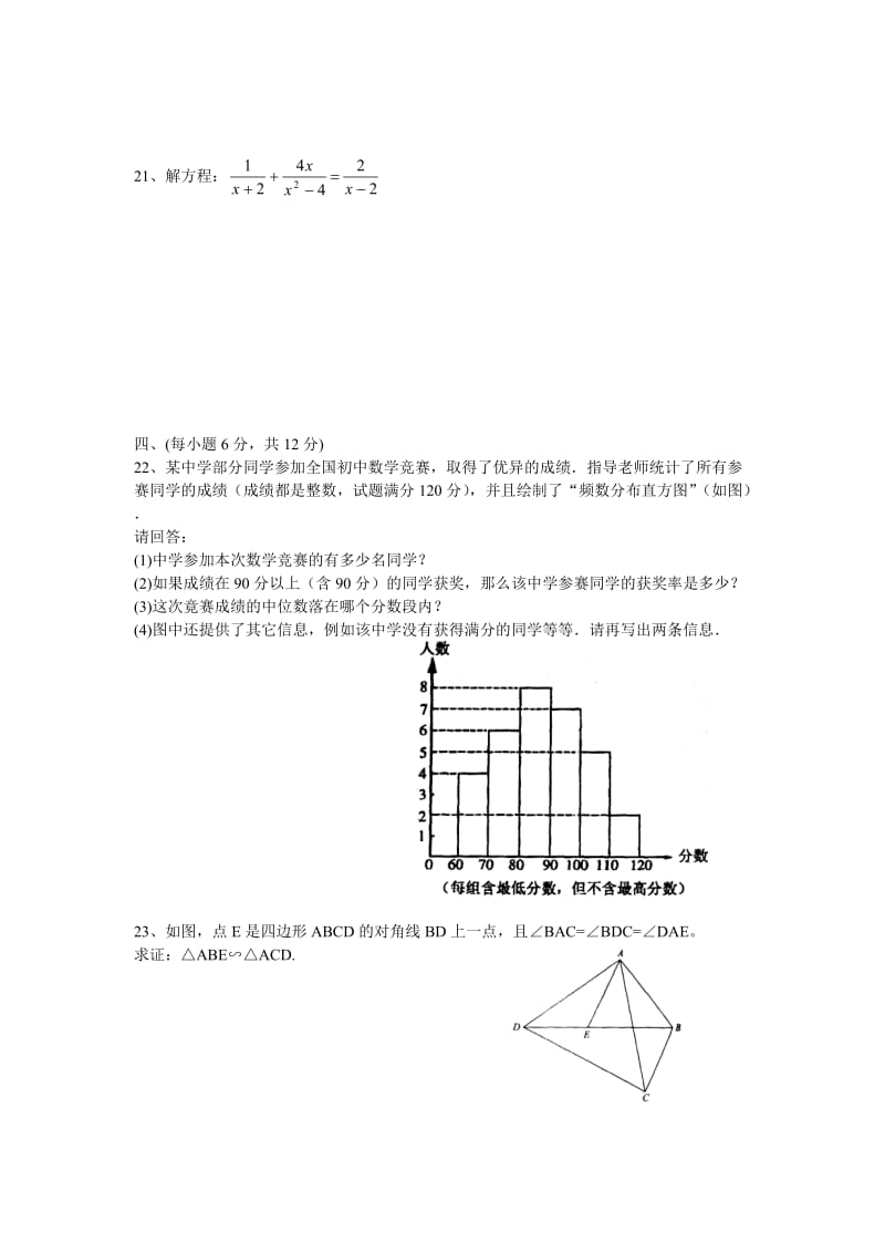 最新八年级下数学期末测试卷4及其解答优秀名师资料.doc_第3页