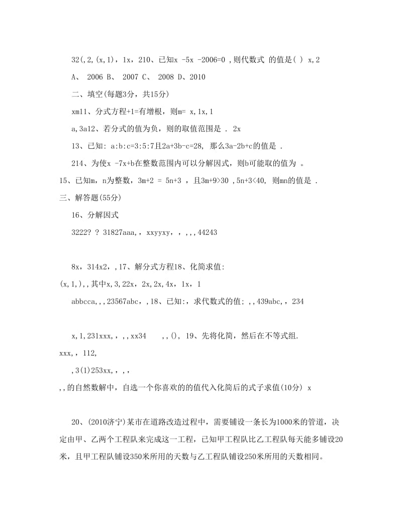 最新北师大版八年级下册数学期中测试题优秀名师资料.doc_第2页