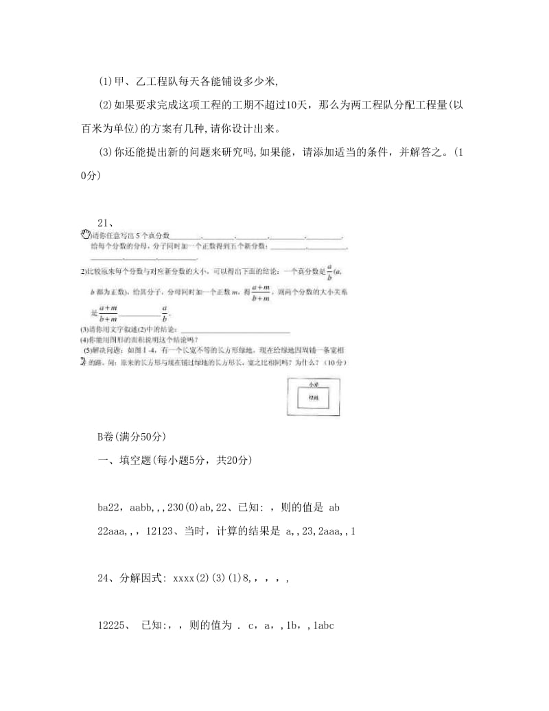 最新北师大版八年级下册数学期中测试题优秀名师资料.doc_第3页