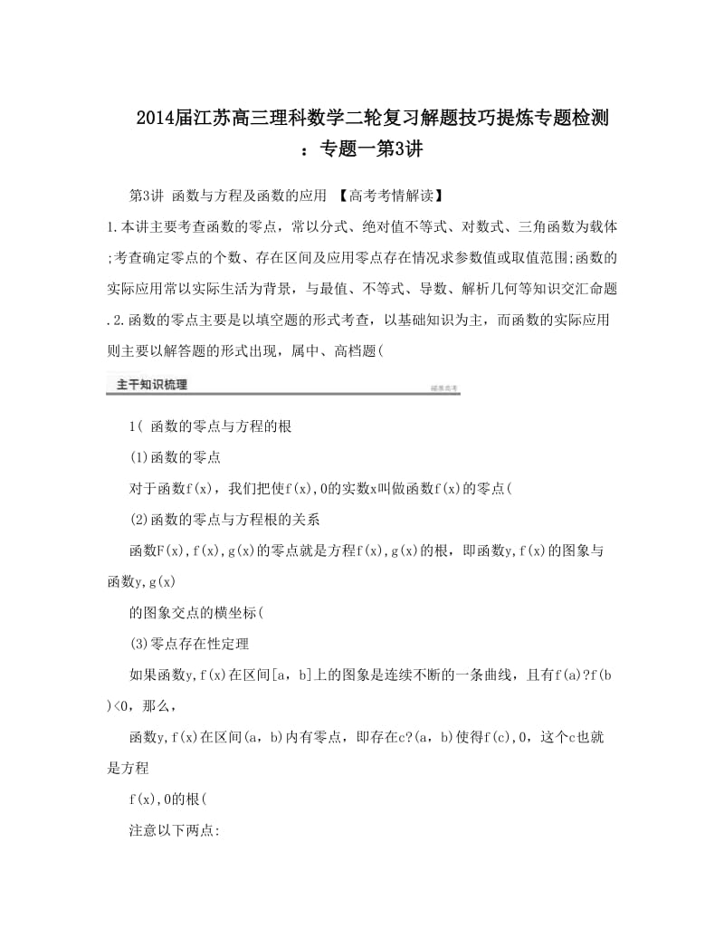 最新届江苏高三理科数学二轮复习解题技巧提炼专题检测：专题一第3讲优秀名师资料.doc_第1页