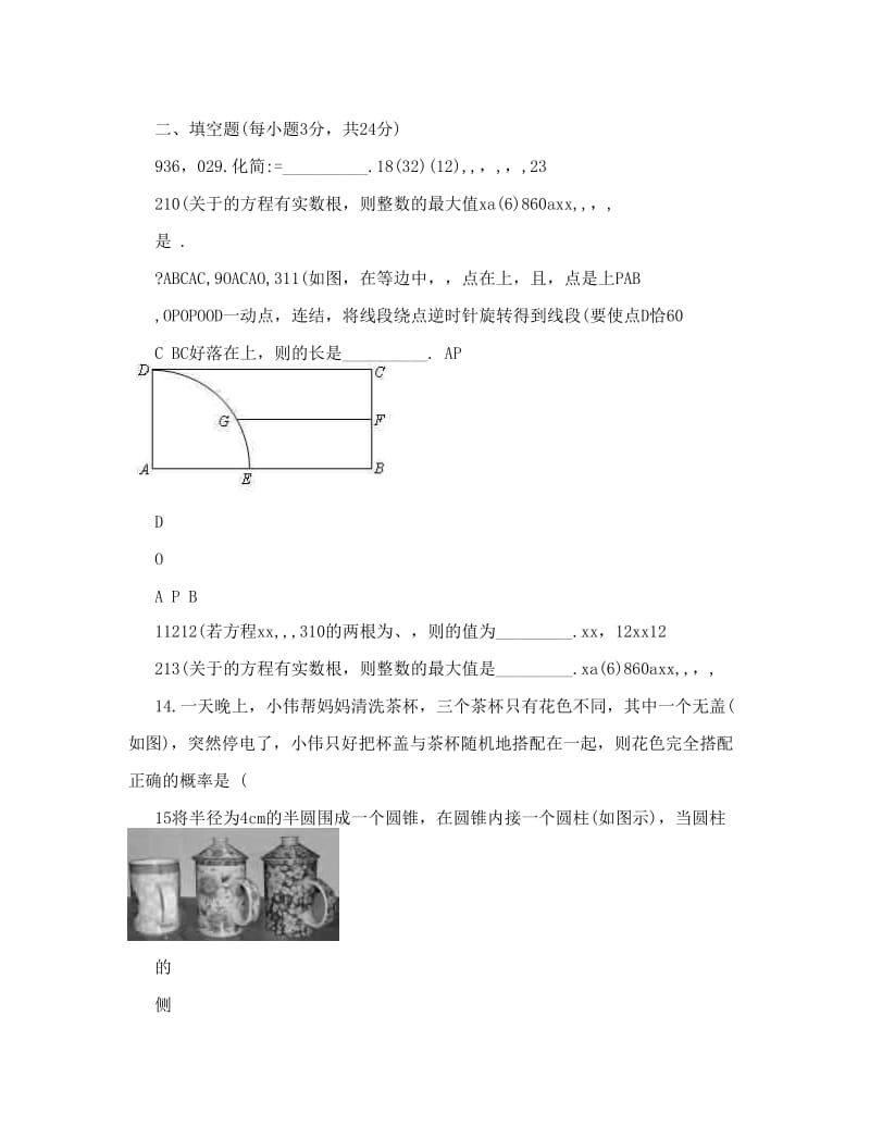 最新[课程]秀山县第三中学九年级上学期期末数学试题无答案优秀名师资料.doc_第2页