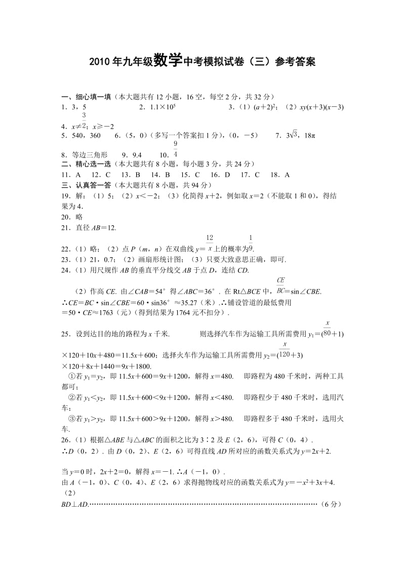 最新九年级+数学+中考模拟试题（三）参考答案优秀名师资料.doc_第1页