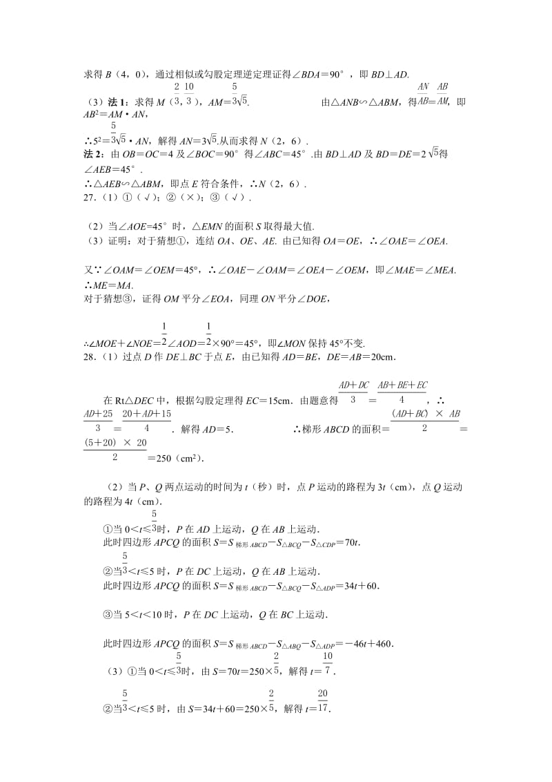 最新九年级+数学+中考模拟试题（三）参考答案优秀名师资料.doc_第2页