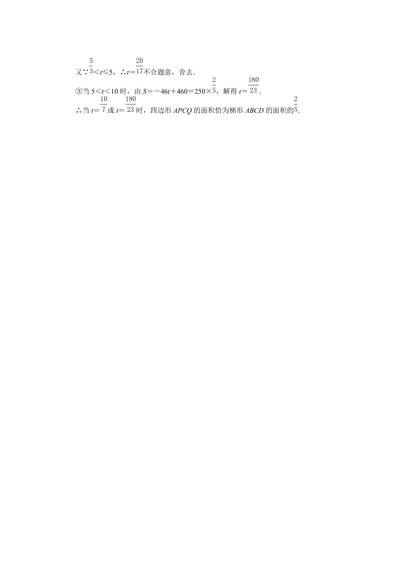 最新九年级+数学+中考模拟试题（三）参考答案优秀名师资料.doc_第3页