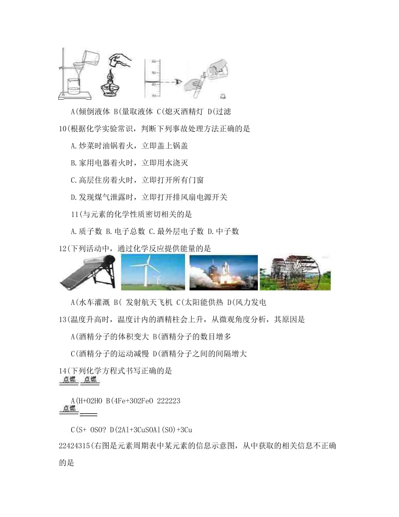 最新北京丰台区-度初三化学上册期末试题及答案【最新资料】优秀名师资料.doc_第2页