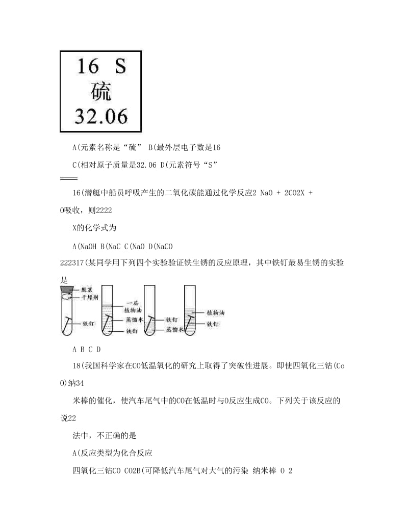 最新北京丰台区-度初三化学上册期末试题及答案【最新资料】优秀名师资料.doc_第3页