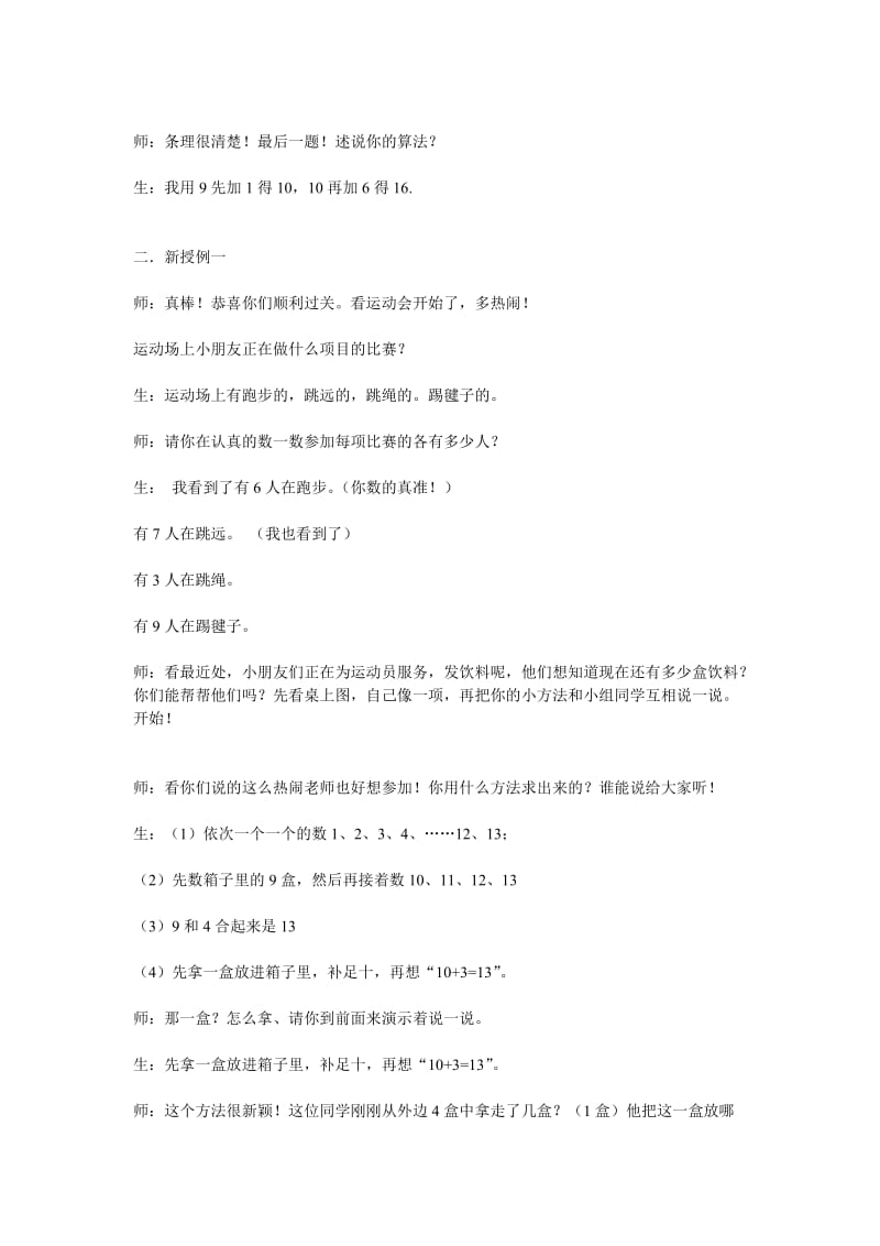 9加几教学设计 (4)-教学文档.doc_第2页