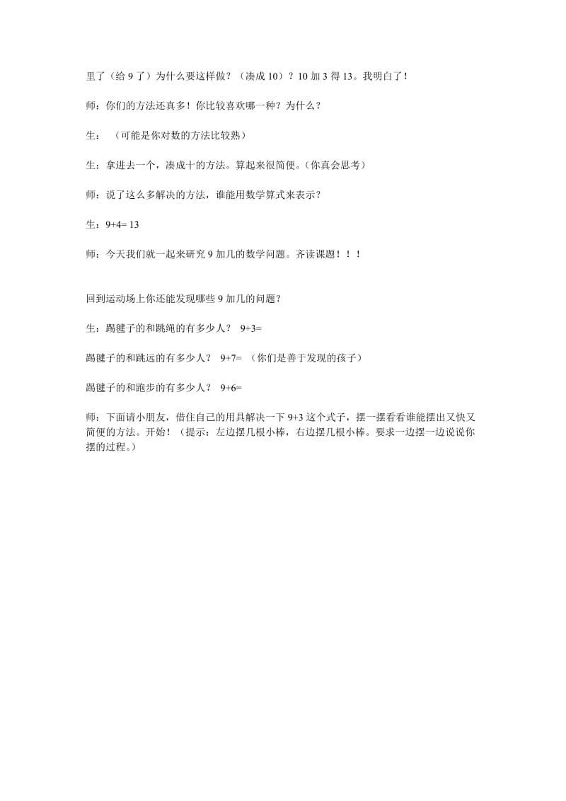 9加几教学设计 (4)-教学文档.doc_第3页