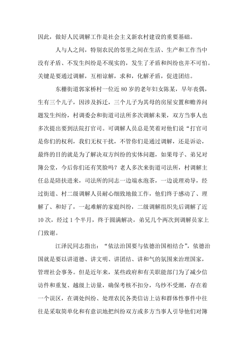 做好人民调解工作是新农村建设的重要基础.doc_第2页