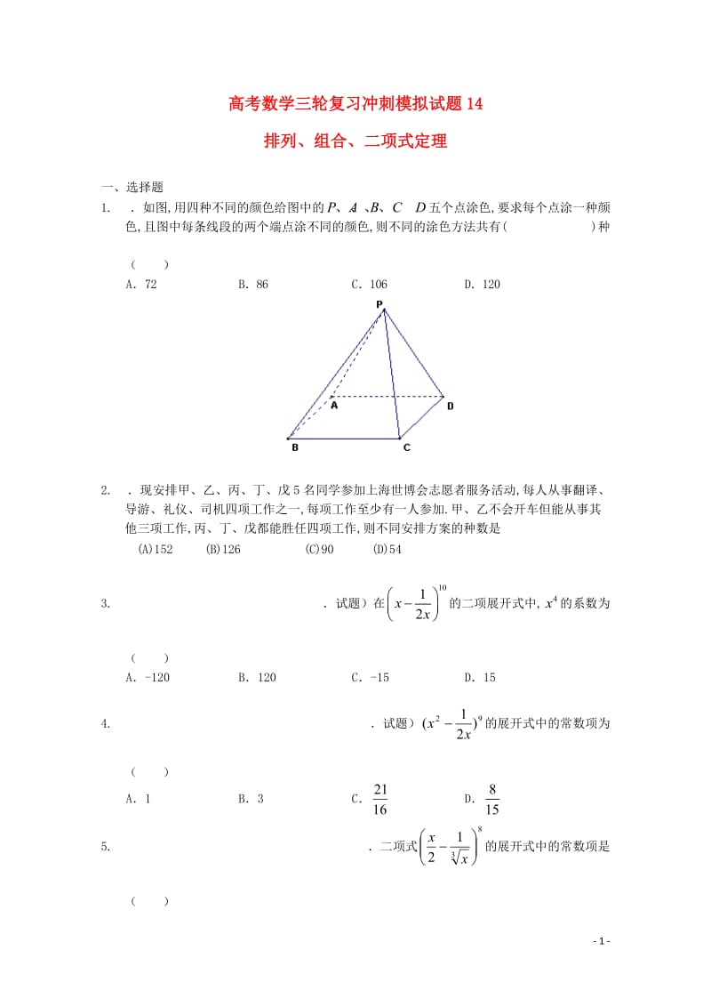 广东省中山市普通高中2018届高考数学三轮复习冲刺模拟试题(14)201805300318.doc_第1页