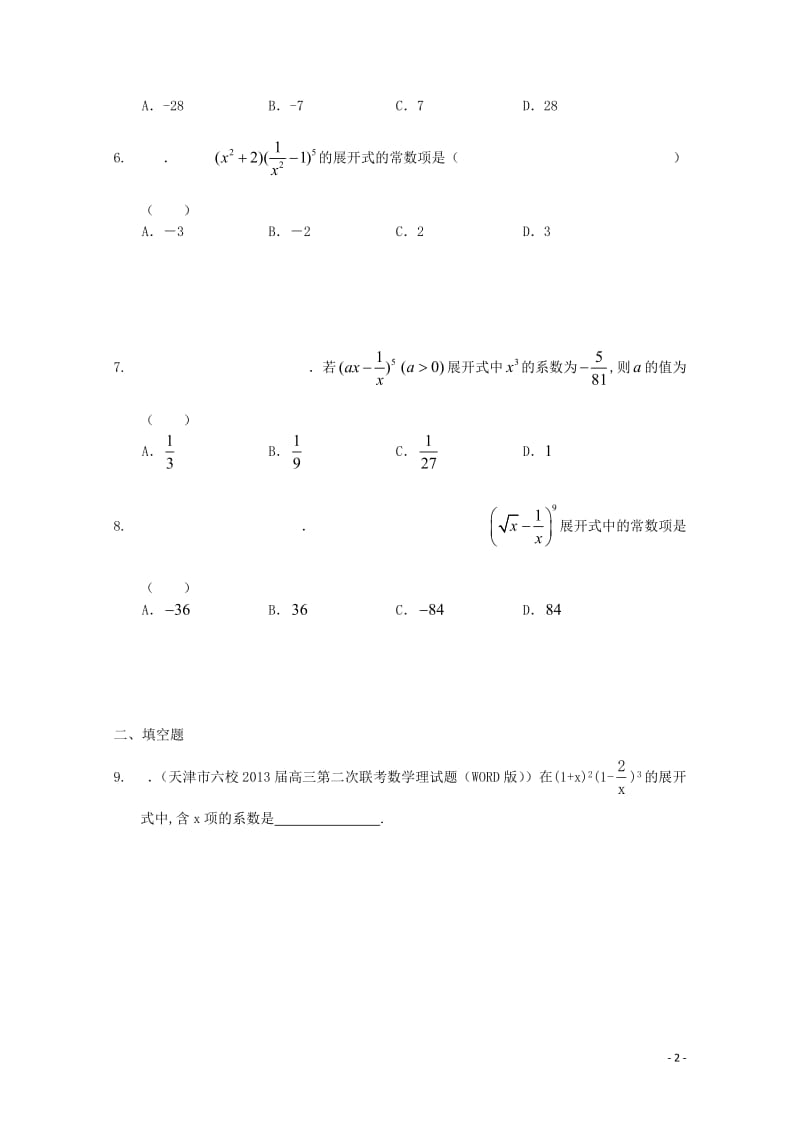 广东省中山市普通高中2018届高考数学三轮复习冲刺模拟试题(14)201805300318.doc_第2页