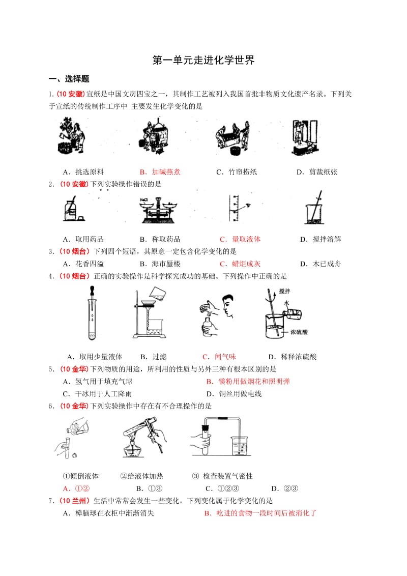 最新中考化学试题分类汇编--第一单元走进化学世界优秀名师资料.doc_第1页