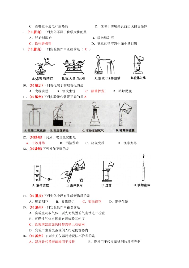 最新中考化学试题分类汇编--第一单元走进化学世界优秀名师资料.doc_第2页