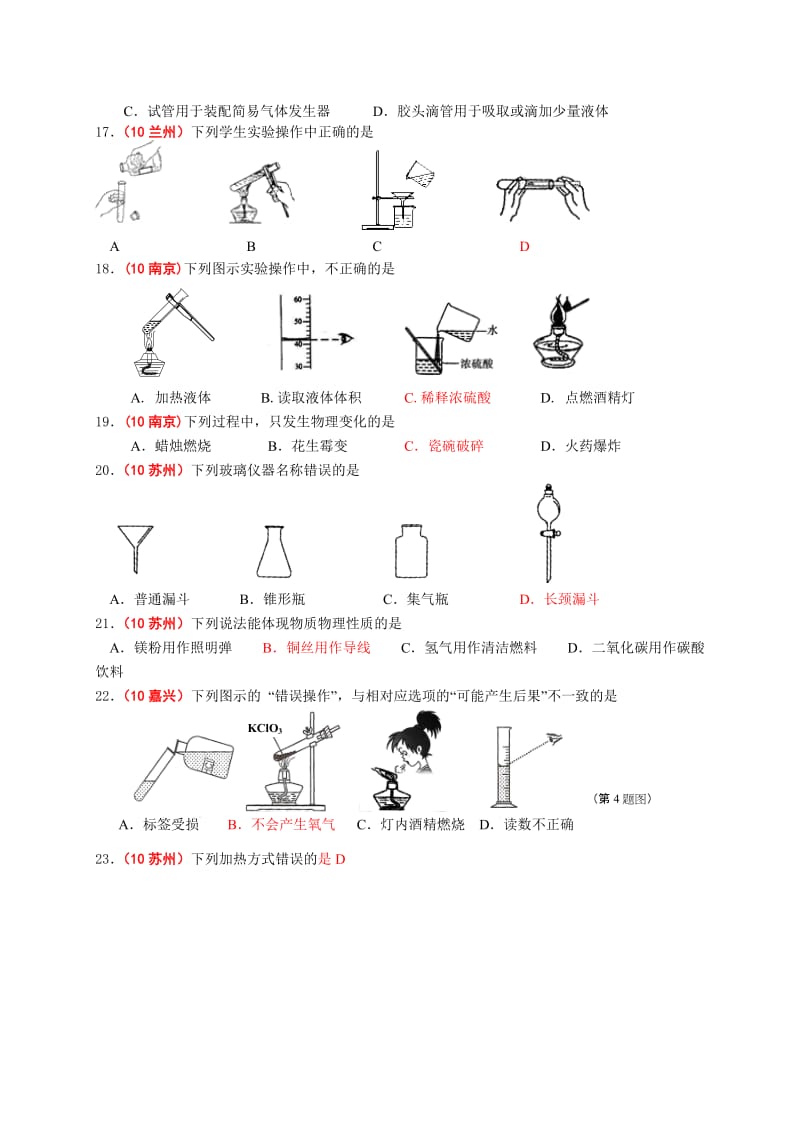 最新中考化学试题分类汇编--第一单元走进化学世界优秀名师资料.doc_第3页