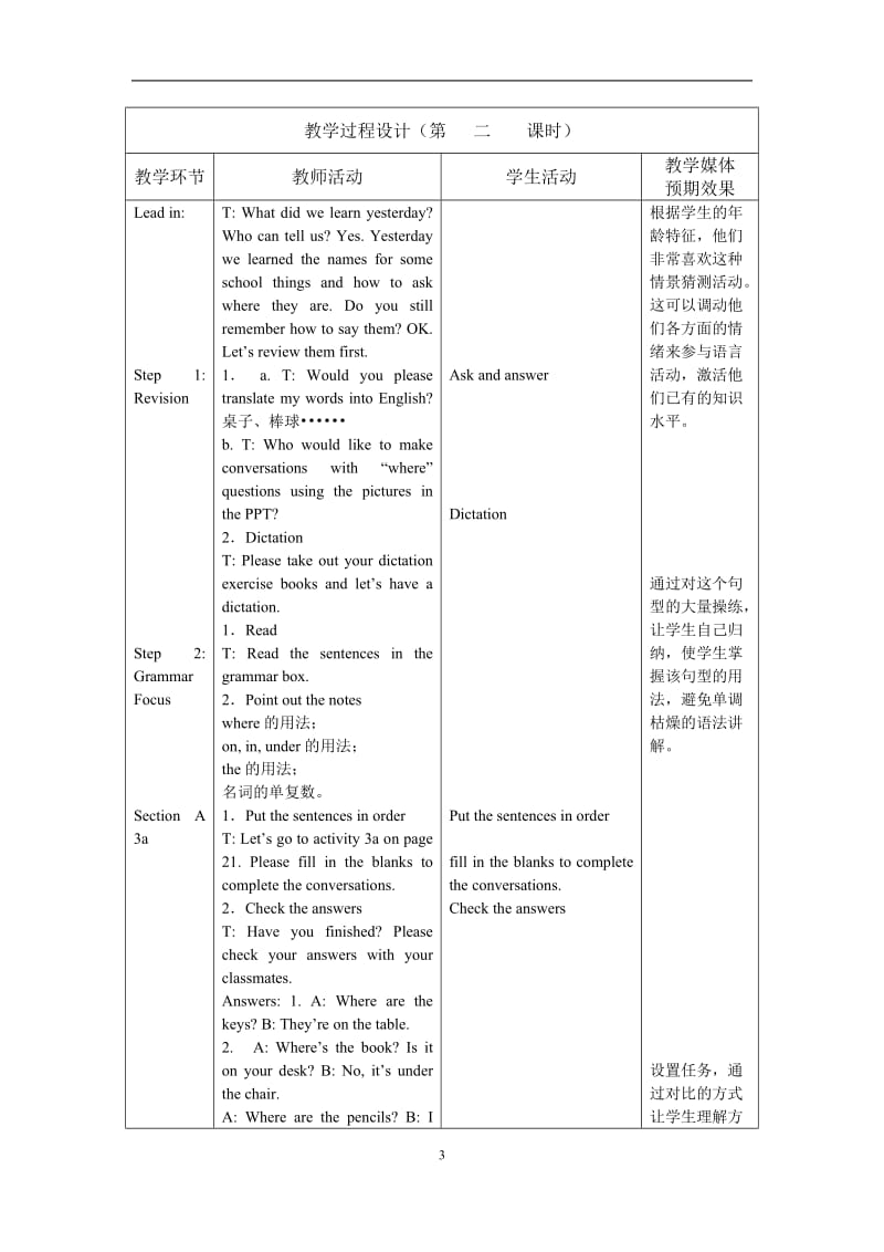 Unit4Where‘smyschoolbag第二课时-教学文档.doc_第3页