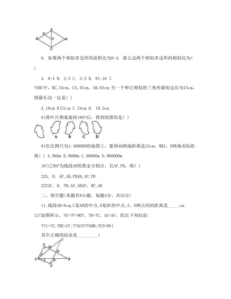 最新八年级下册数学北师大版第三次月考试卷优秀名师资料.doc_第2页