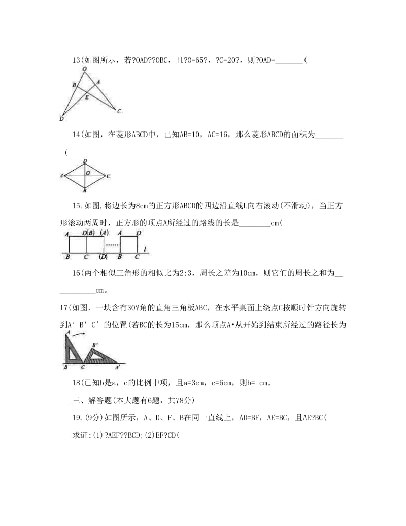 最新八年级下册数学北师大版第三次月考试卷优秀名师资料.doc_第3页