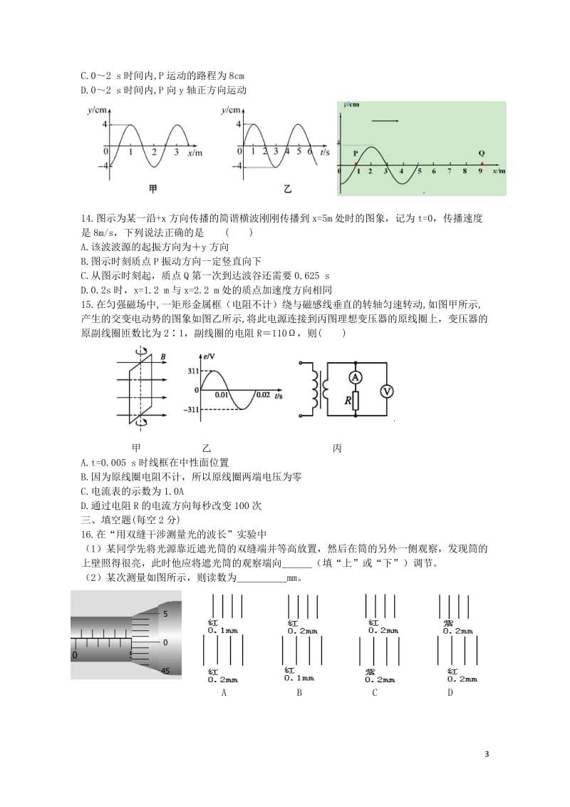 浙江省金华一中2017_2018学年高二物理上学期第二次段考试卷2018053103112.doc_第3页