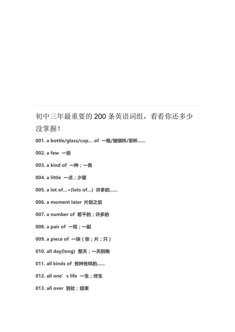 200条英语词组-教学文档.doc_第1页