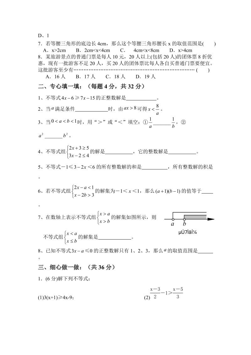 《一元一次不等式》独立作业-教学文档.doc_第2页