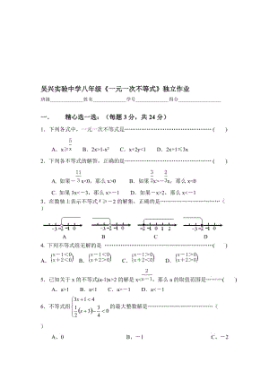 《一元一次不等式》独立作业-教学文档.doc