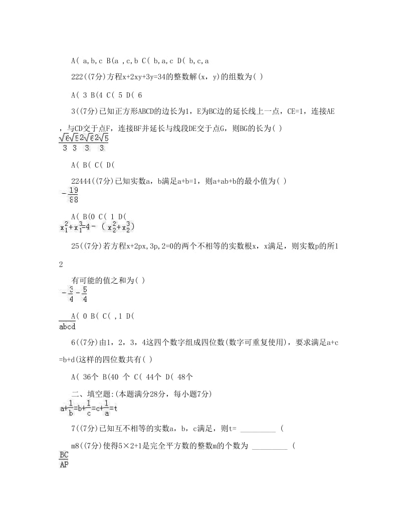 最新全国初中数学联赛试卷优秀名师资料.doc_第2页